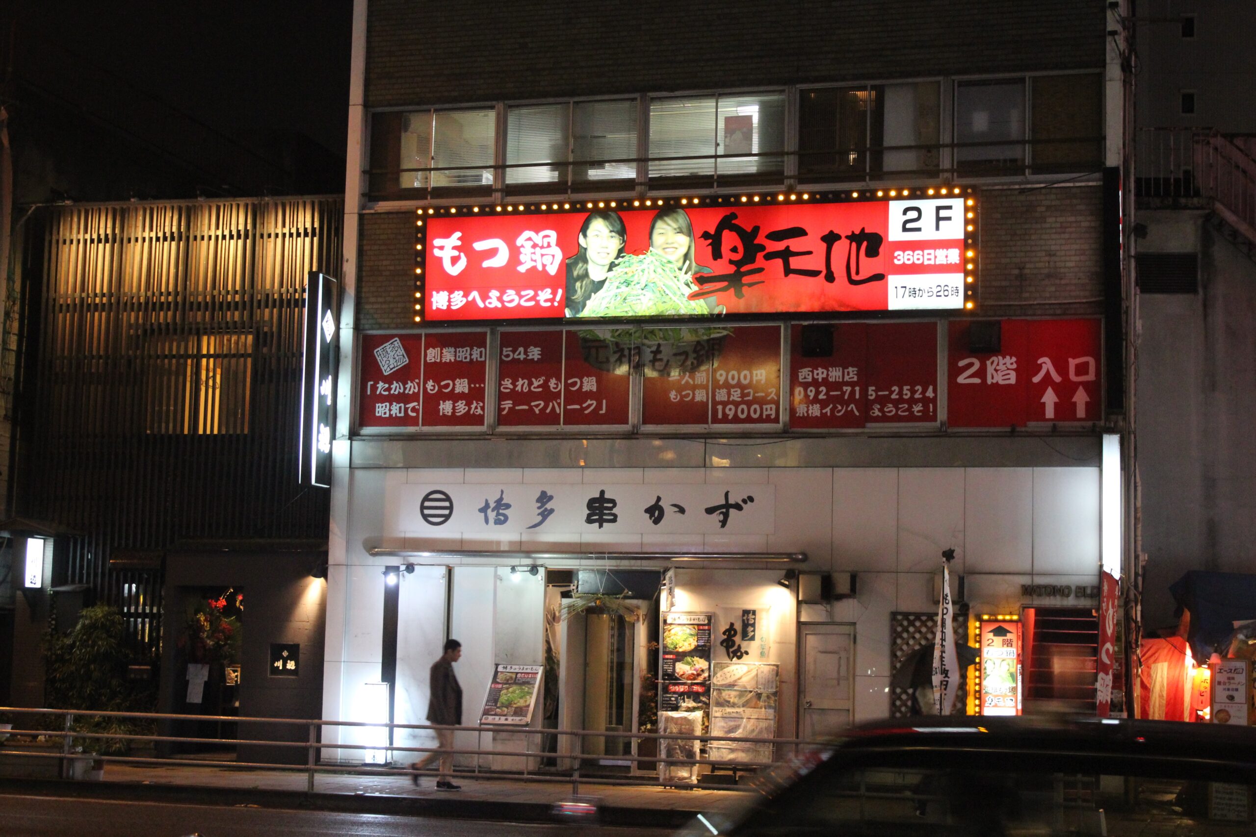鍋 中洲 もつ 福岡・中洲のおいしいお店15選！もつ鍋もラーメンもお腹いっぱい食べ尽くそう