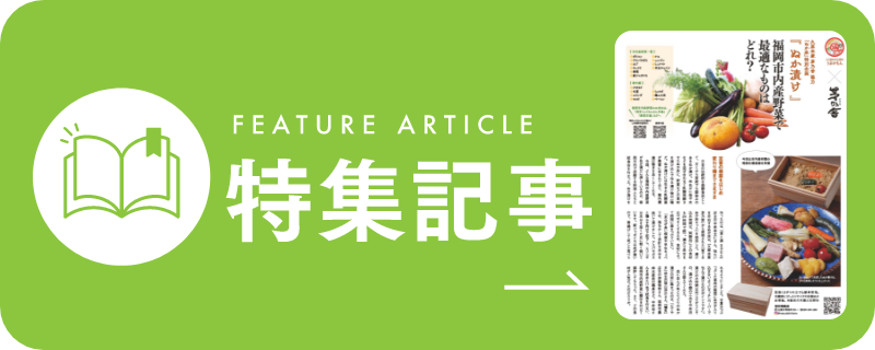 特集記事
