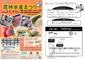 「令和５年度福岡市農林水産まつり」が開催されます！